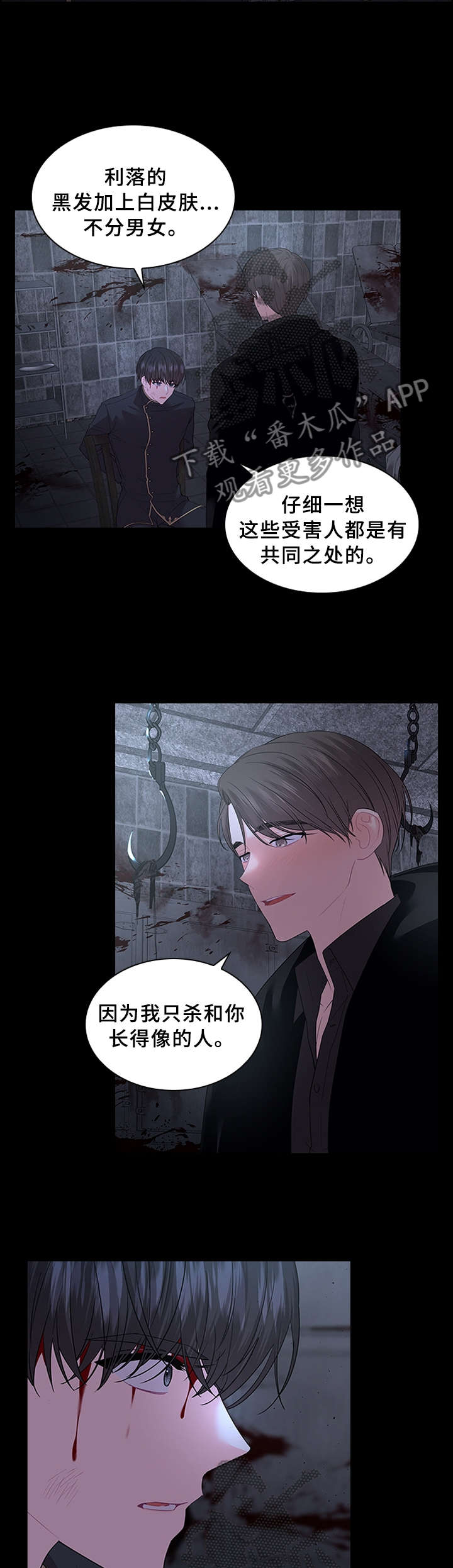 皇室血脉百度百科漫画,第65章：扭曲的爱4图