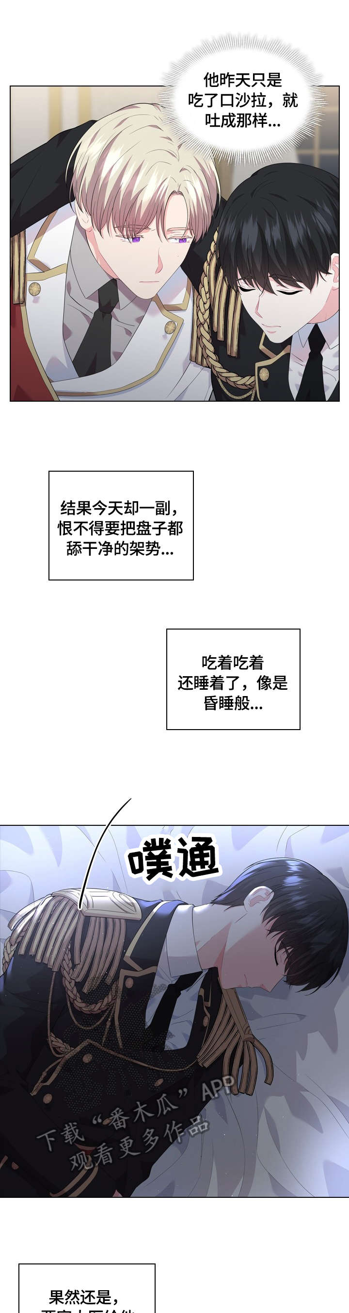 皇室血脉免费漫画在线阅读下拉式漫画,第32章：答应1图