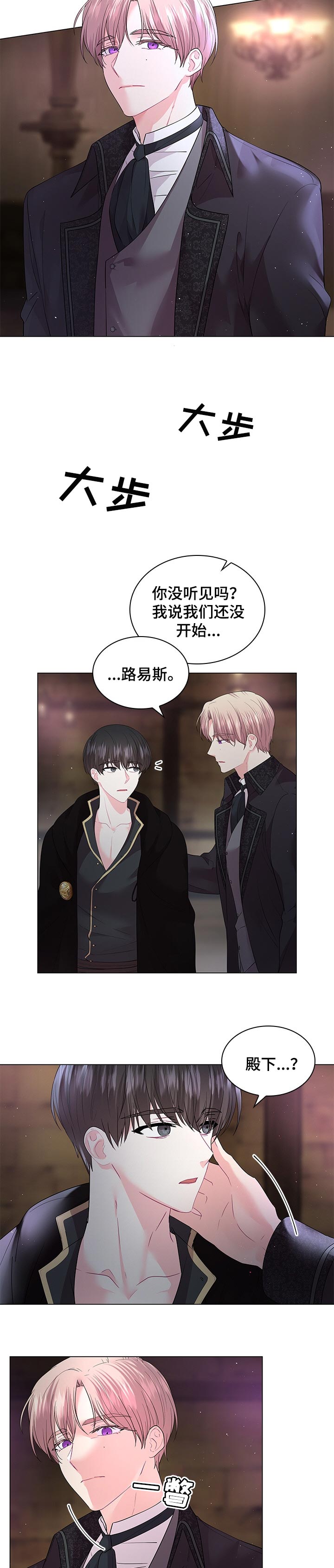 皇室血脉漫画全集免费在线观看漫画,第86章：【番外】质问4图