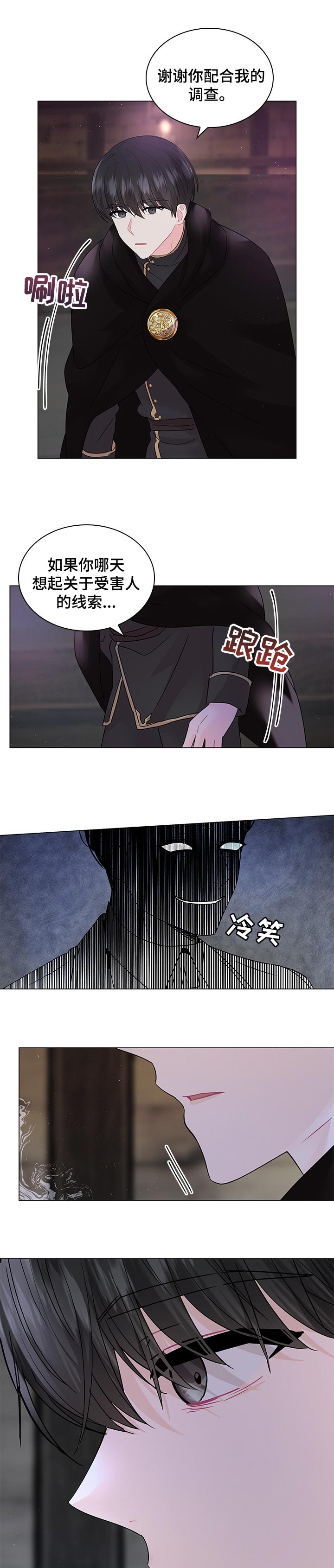 皇室血脉漫画全集免费在线观看漫画,第86章：【番外】质问1图