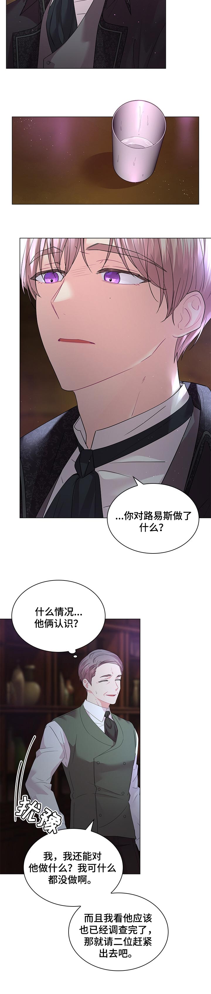 皇室血脉漫画全集免费在线观看漫画,第86章：【番外】质问5图