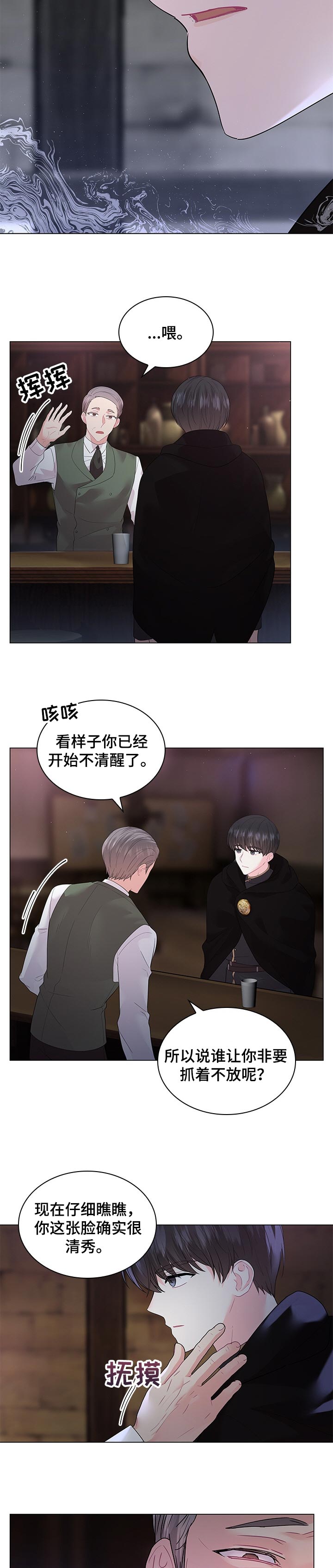 皇室血脉漫画全集免费在线观看漫画,第86章：【番外】质问2图