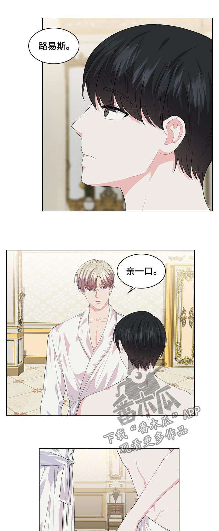 皇室血脉39漫画,第33章：不是那种关系5图