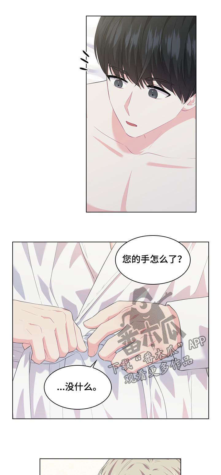 皇室血脉39漫画,第33章：不是那种关系3图