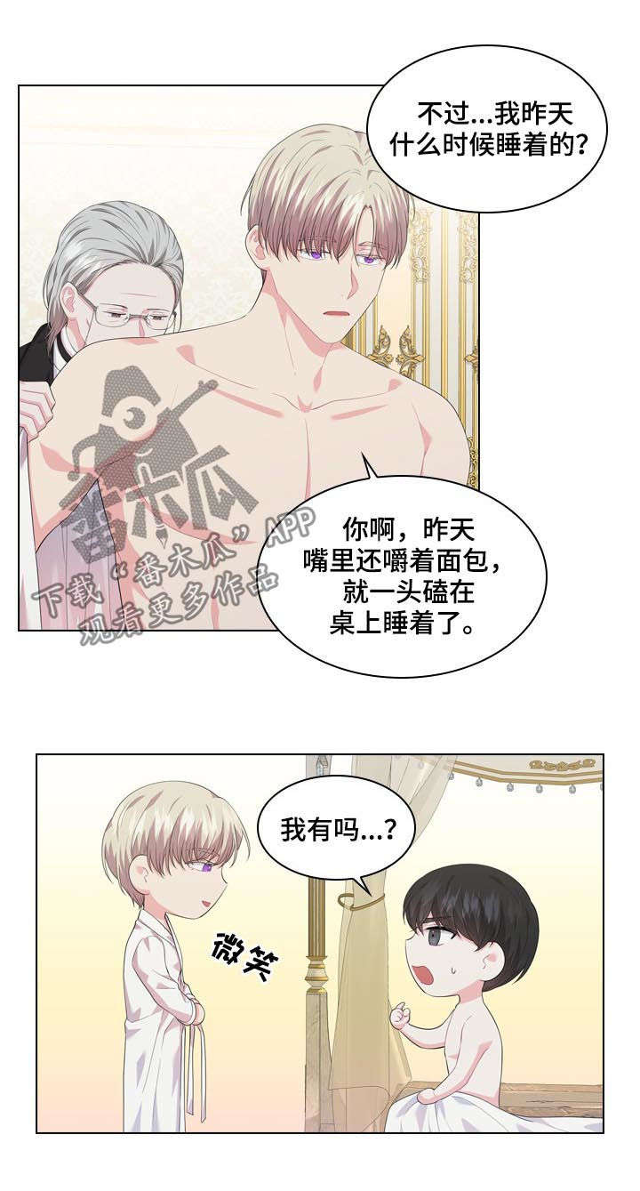 皇室血脉39漫画,第33章：不是那种关系2图