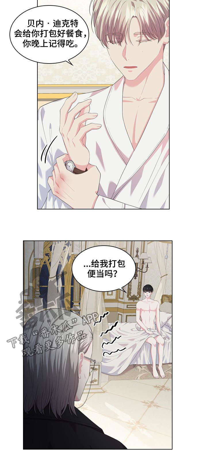 皇室血脉39漫画,第33章：不是那种关系4图