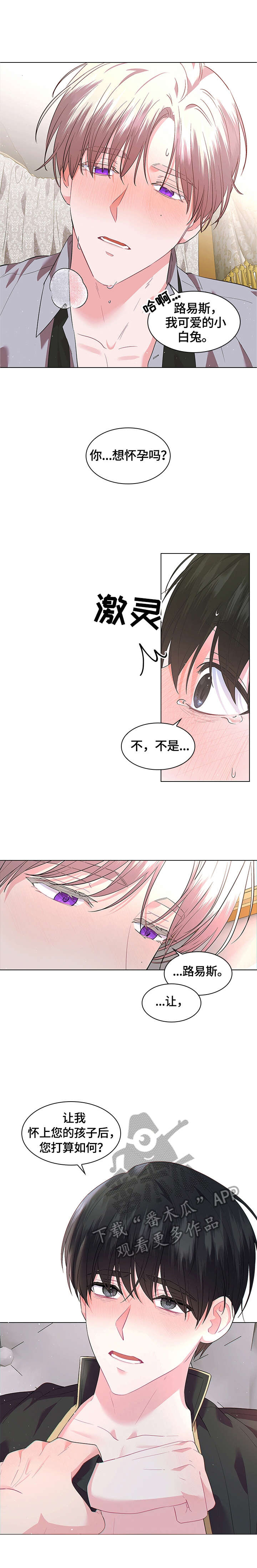 皇室血脉全集下拉式免费观看漫画,第51章：摔伤1图