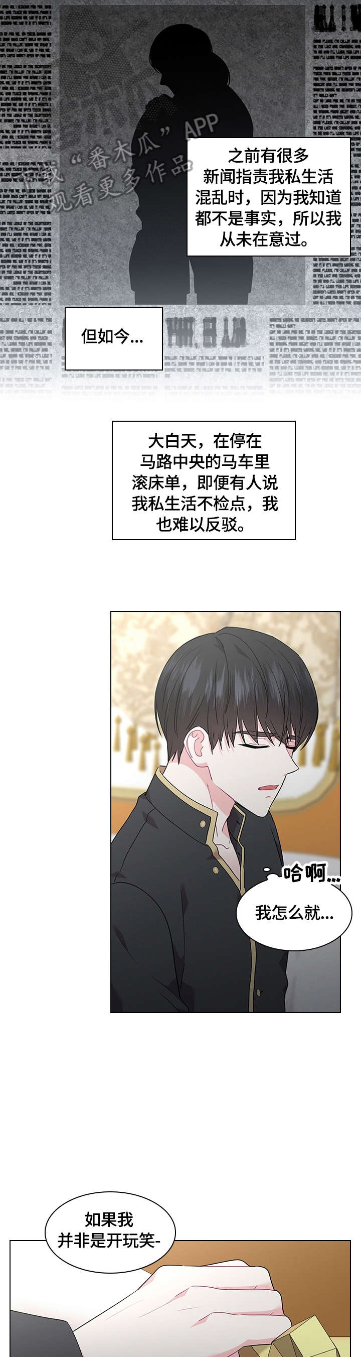 皇室血脉全集下拉式免费观看漫画,第51章：摔伤4图