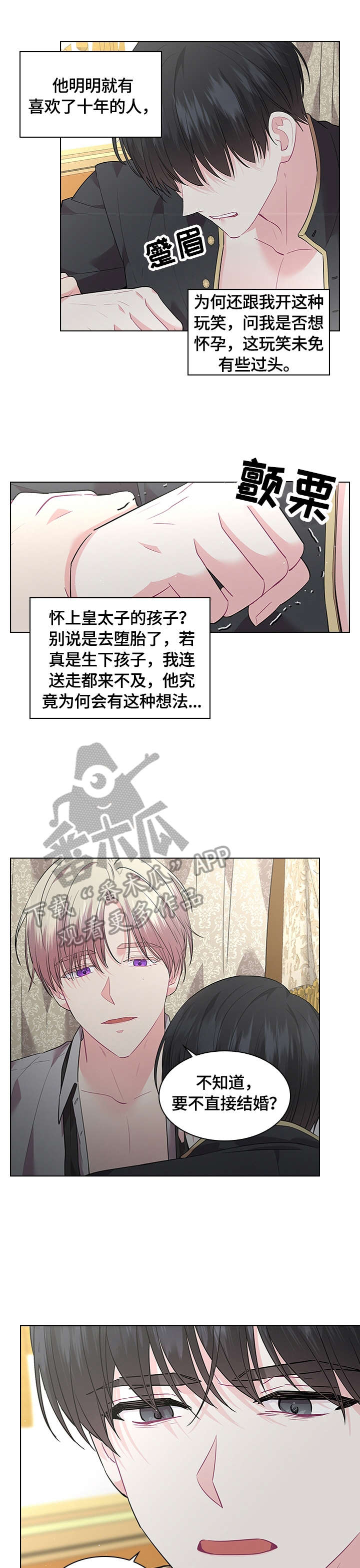 皇室血脉全集下拉式免费观看漫画,第51章：摔伤2图