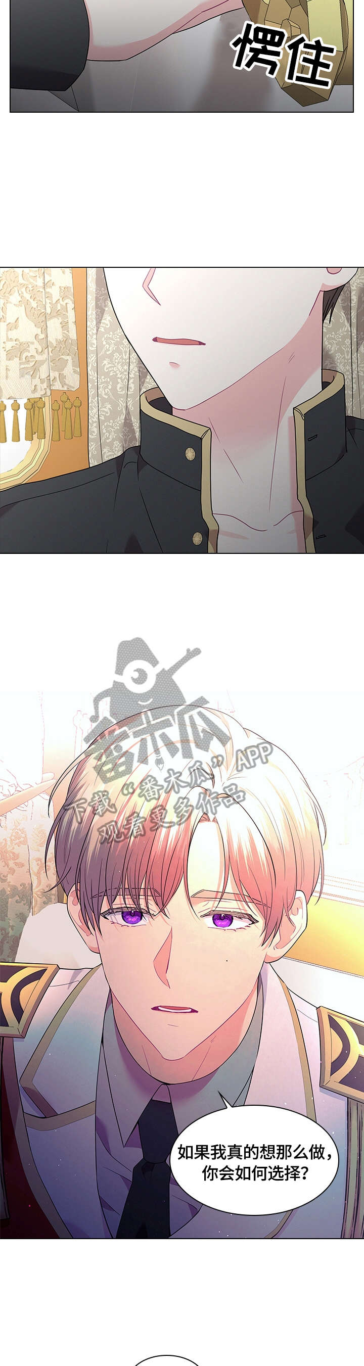 皇室血脉全集下拉式免费观看漫画,第51章：摔伤5图
