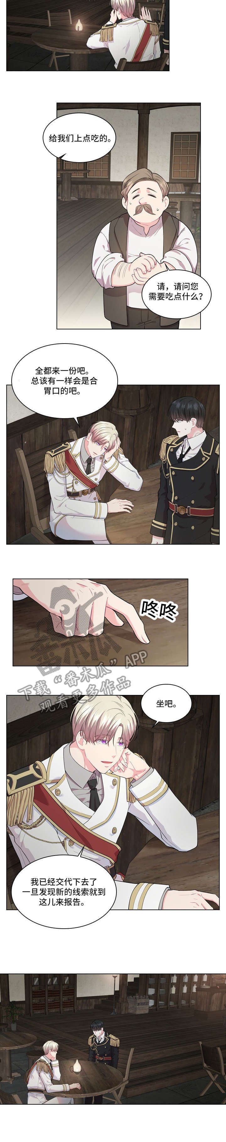 皇室血脉小说名叫啥漫画,第16章：饭馆3图