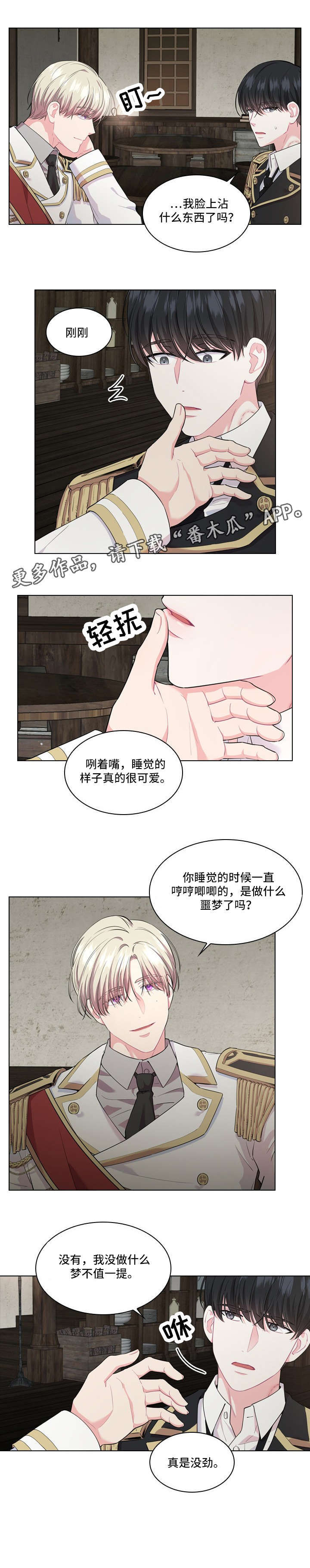 皇室血脉小说名叫啥漫画,第16章：饭馆4图