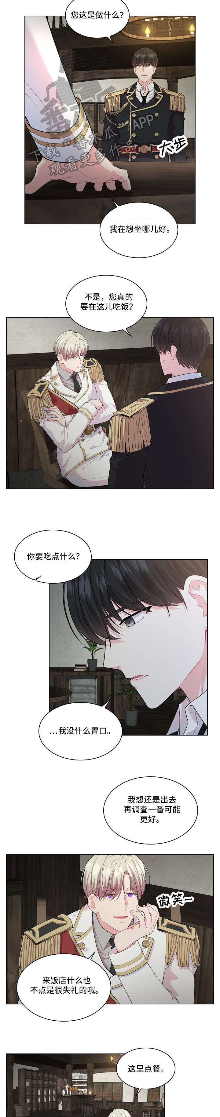 皇室血脉小说名叫啥漫画,第16章：饭馆2图