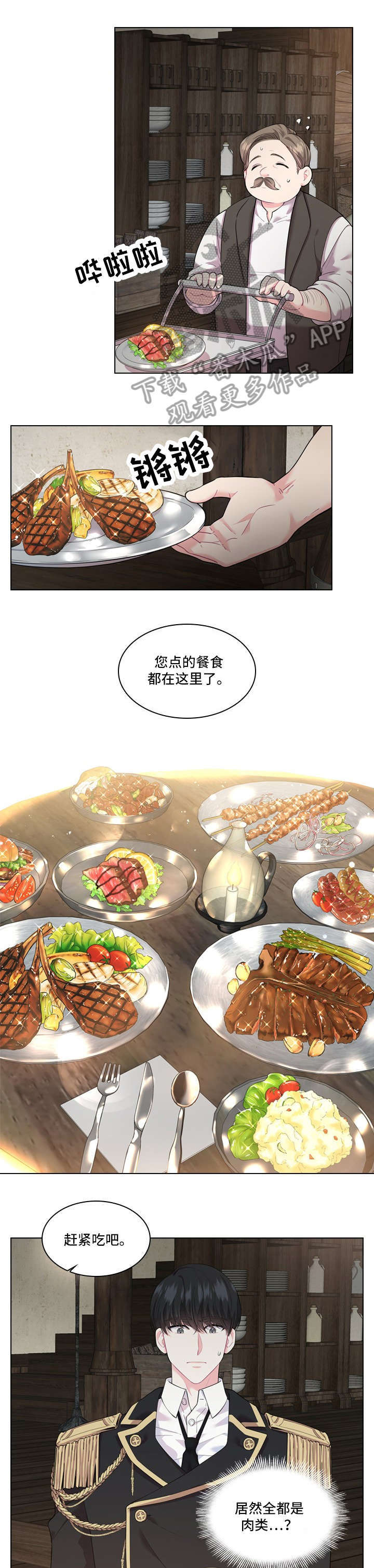 皇室血脉小说名叫啥漫画,第16章：饭馆5图