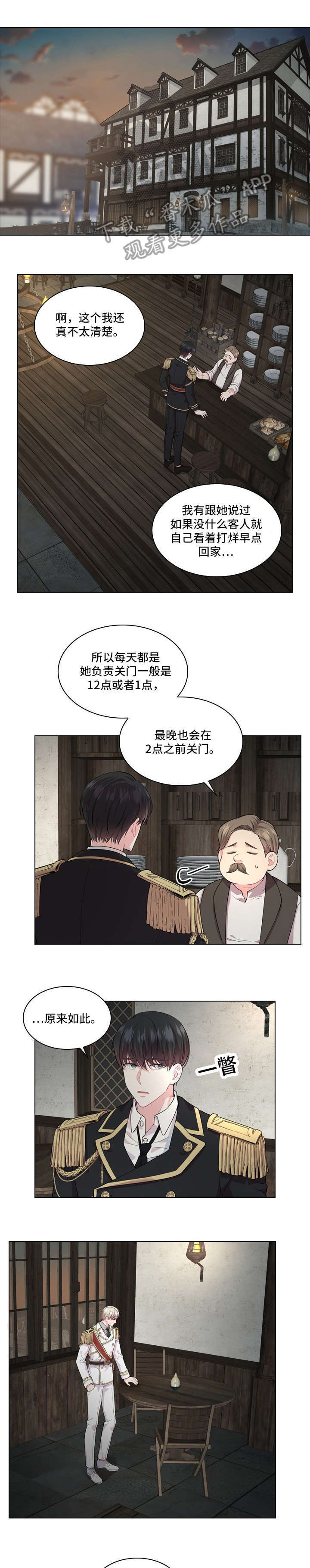 皇室血脉小说名叫啥漫画,第16章：饭馆1图
