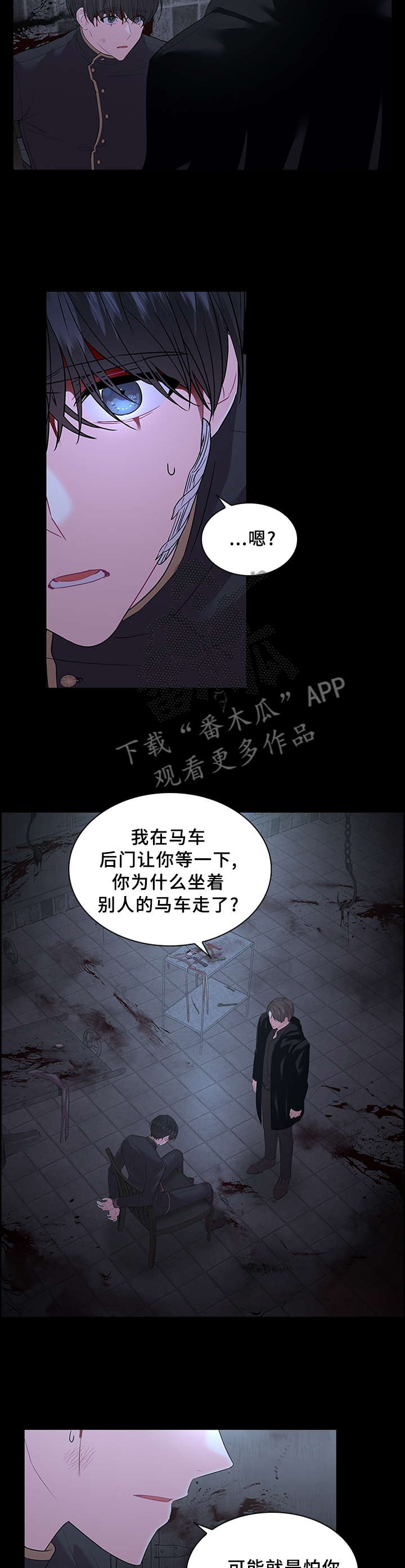 皇室血脉全集下拉式免费观看漫画,第66章：告诉2图