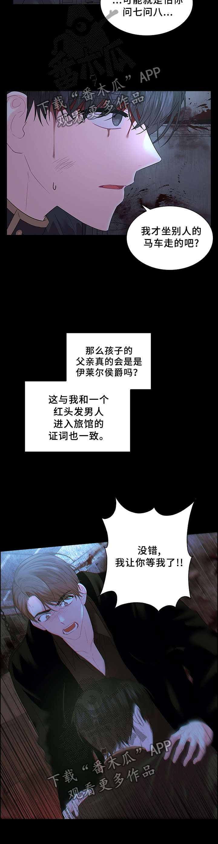 皇室血脉全集下拉式免费观看漫画,第66章：告诉3图