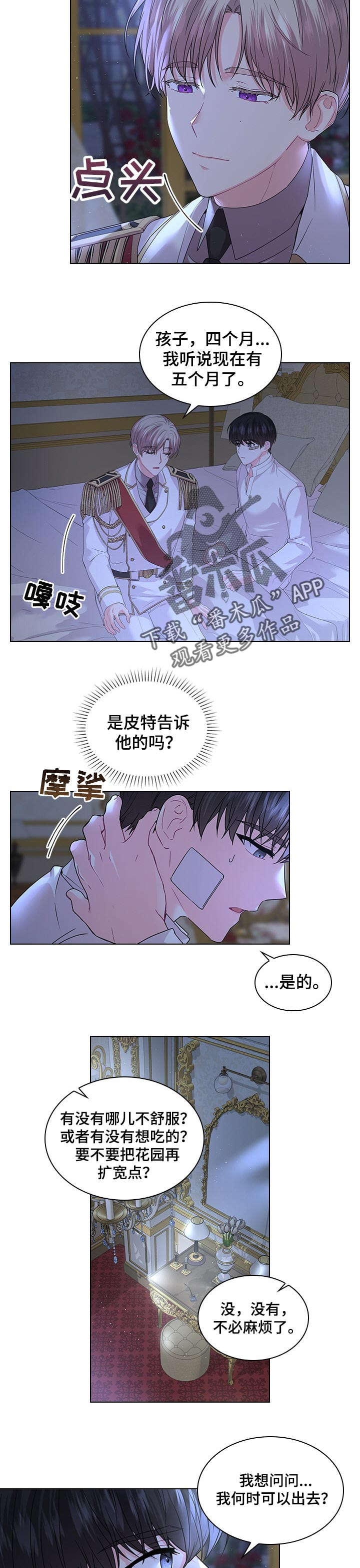 皇室血脉韩漫在线观看漫画,第73章：陪我一会4图