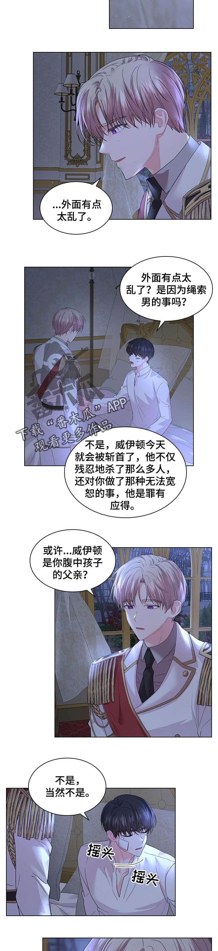 皇室血脉韩漫在线观看漫画,第73章：陪我一会3图