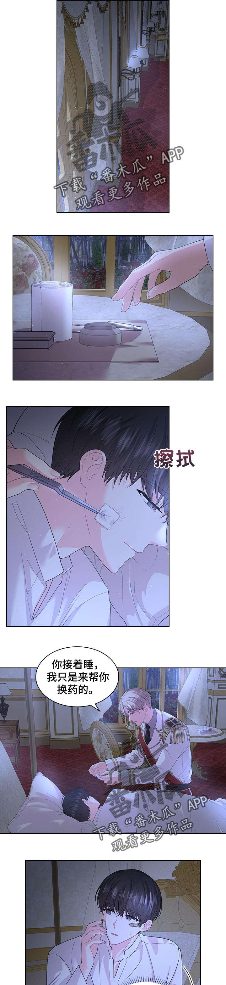 皇室血脉韩漫在线观看漫画,第73章：陪我一会1图