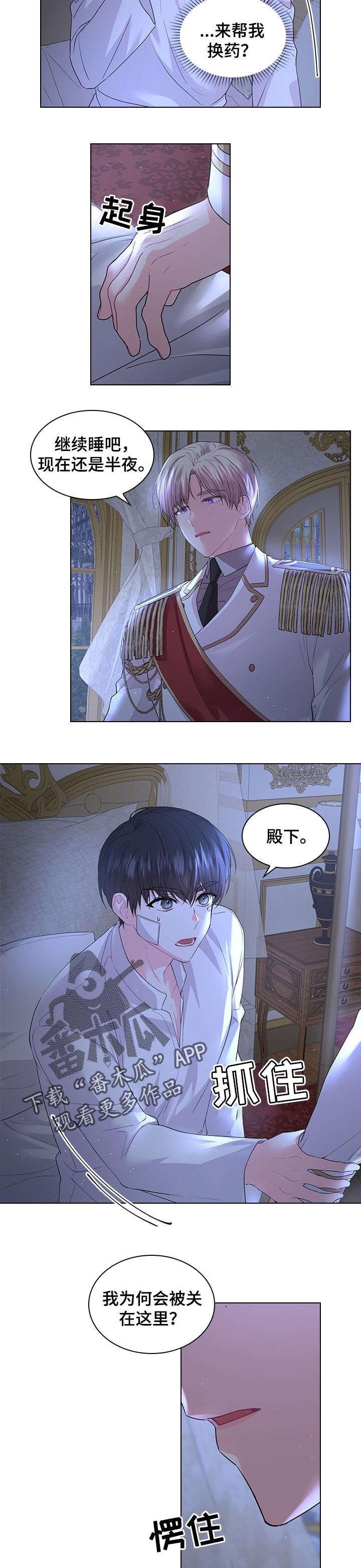 皇室血脉韩漫在线观看漫画,第73章：陪我一会2图