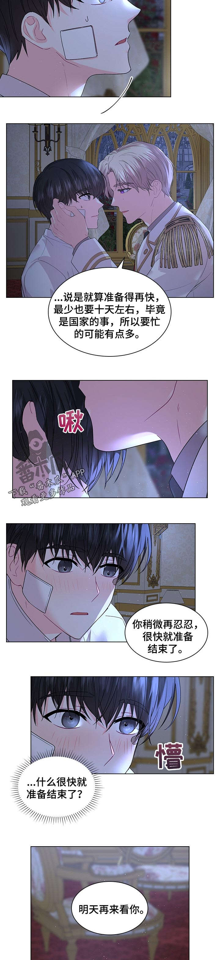 皇室血脉韩漫在线观看漫画,第73章：陪我一会5图