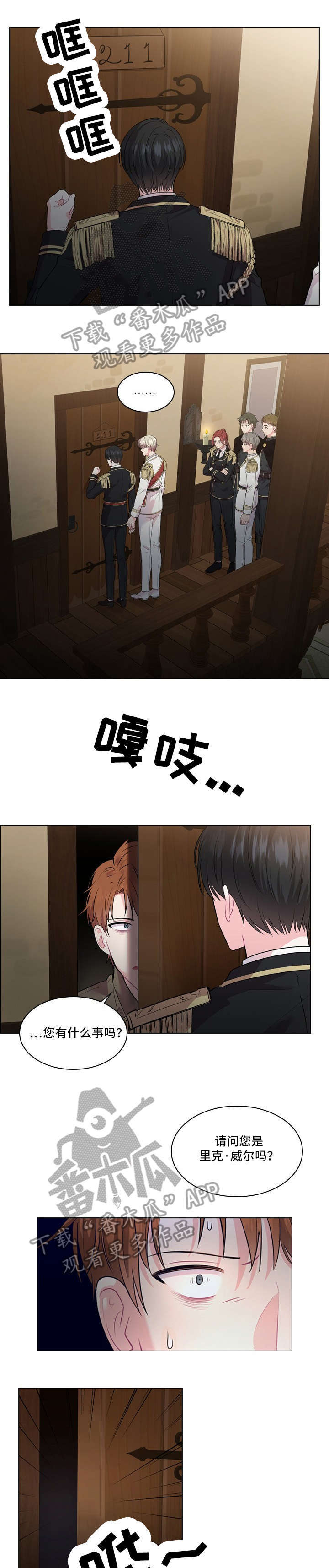 皇室血脉是什么血型漫画,第19章：抓捕1图