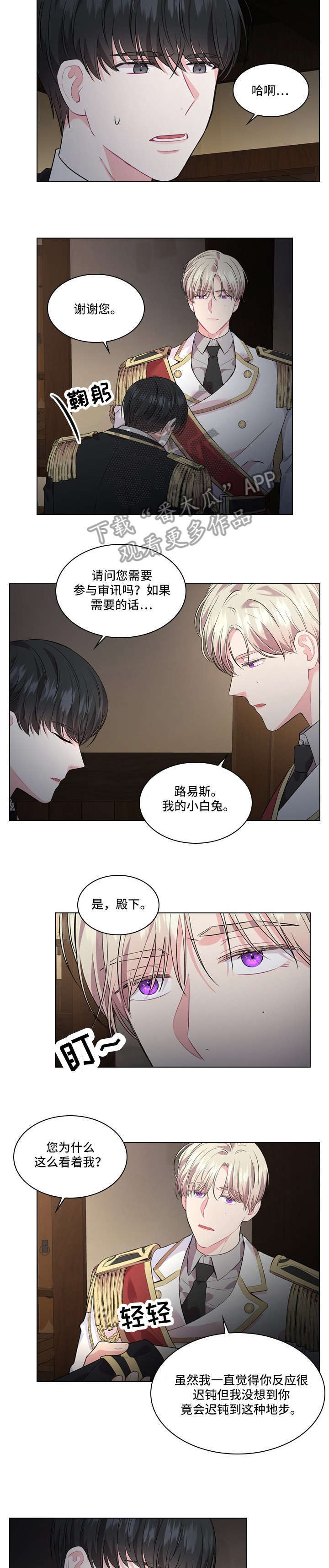 皇室血脉是什么血型漫画,第19章：抓捕5图