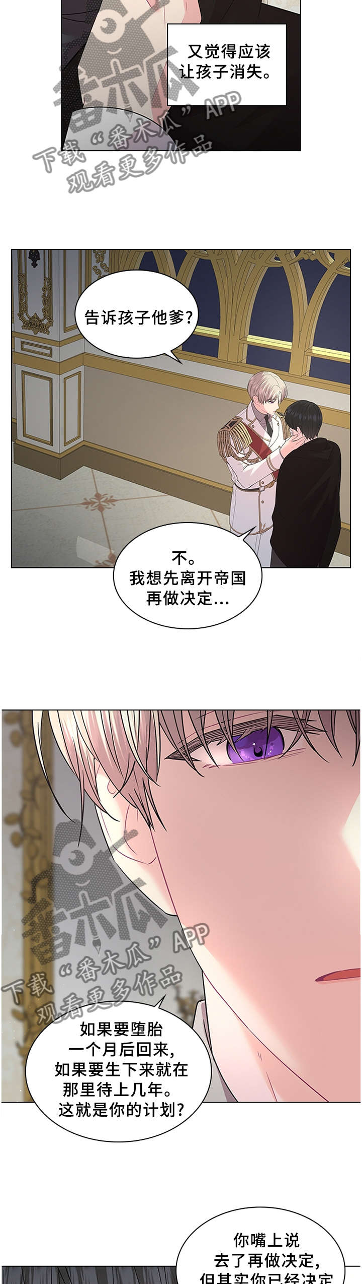 皇室血脉漫画免费漫画,第60章：别想逃3图