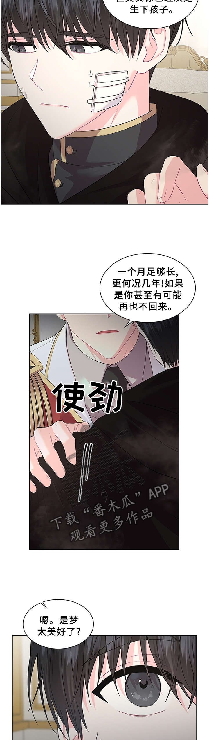 皇室血脉漫画免费漫画,第60章：别想逃4图