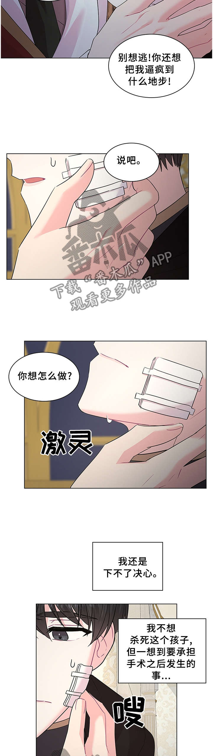 皇室血脉漫画免费漫画,第60章：别想逃2图