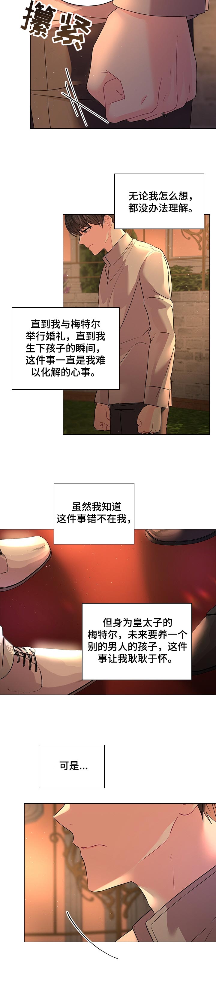 皇室血脉小说名叫啥漫画,第82章：无法理解3图