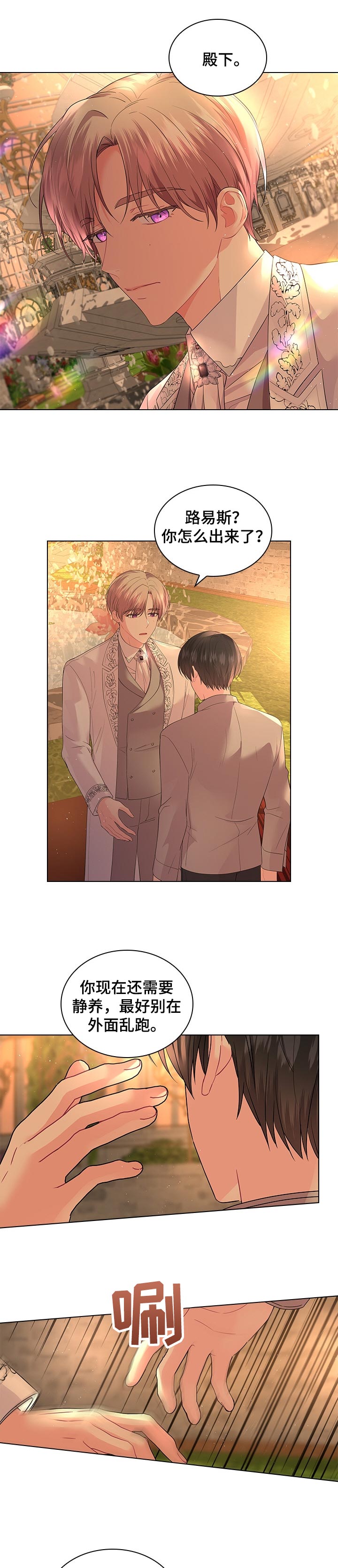 皇室血脉小说名叫啥漫画,第82章：无法理解1图