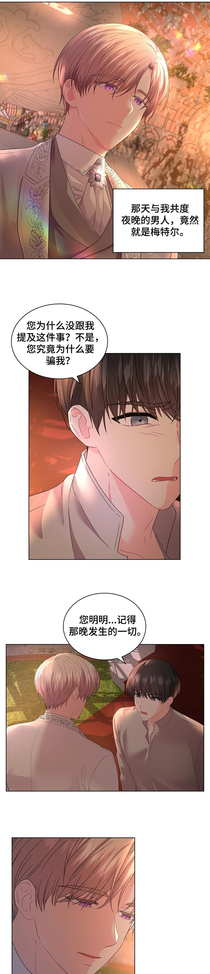 皇室血脉小说名叫啥漫画,第82章：无法理解4图