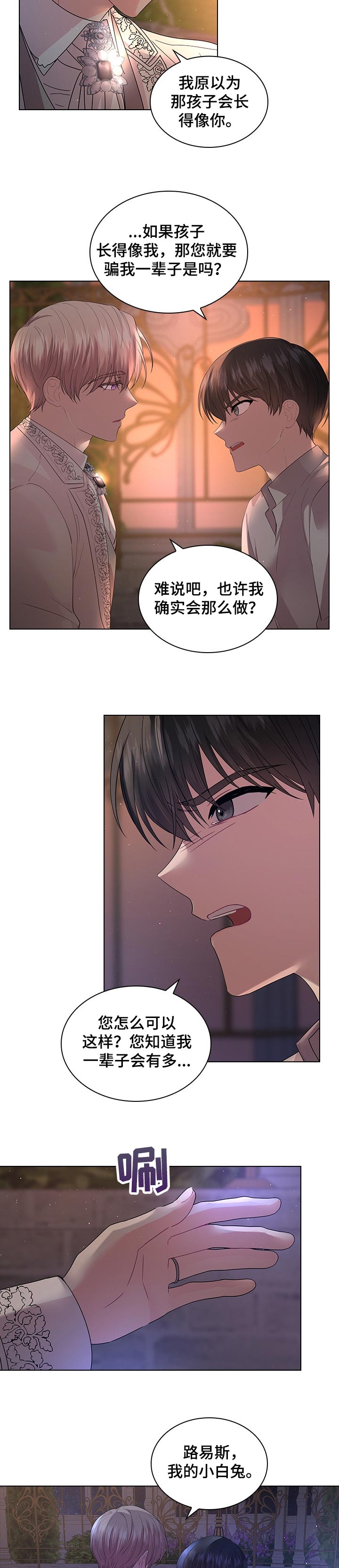 皇室血脉小说名叫啥漫画,第82章：无法理解5图