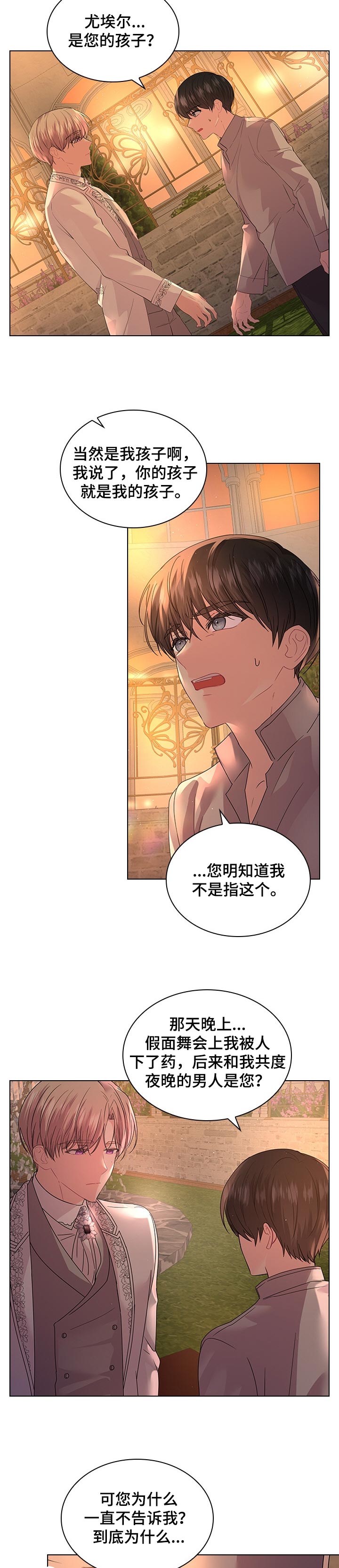 皇室血脉小说名叫啥漫画,第82章：无法理解2图