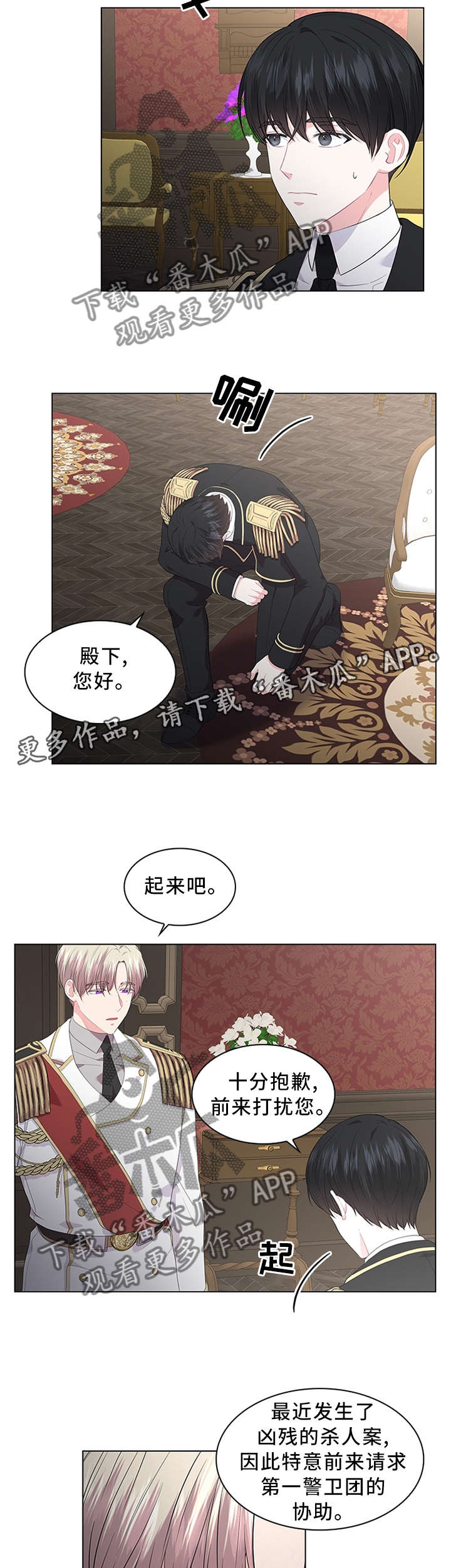 皇室血脉39漫画,第45章：无法逃脱3图