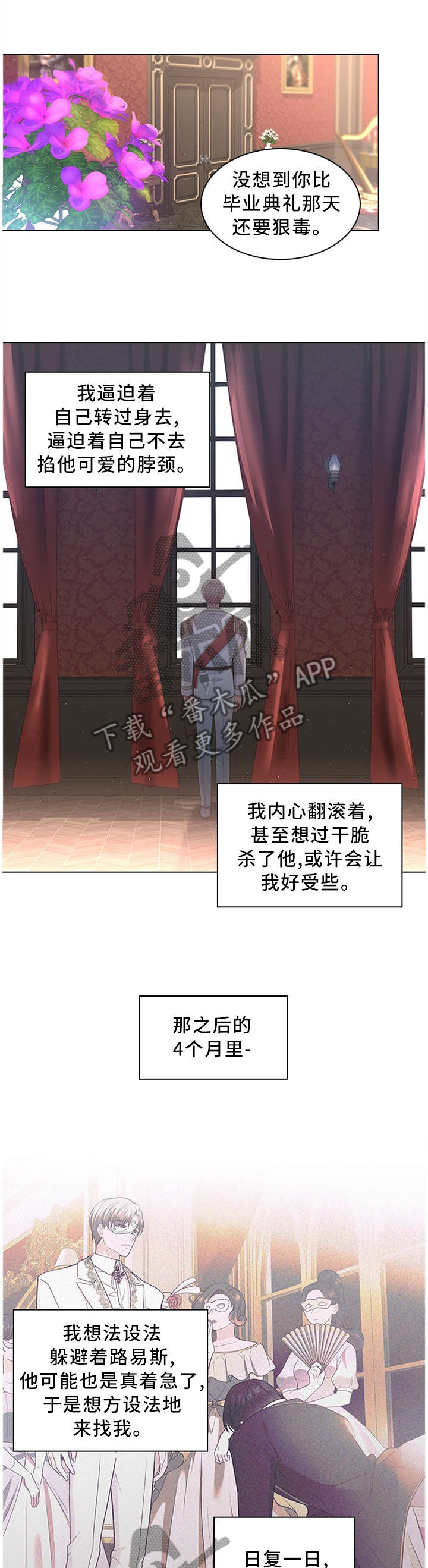 皇室血脉39漫画,第45章：无法逃脱5图