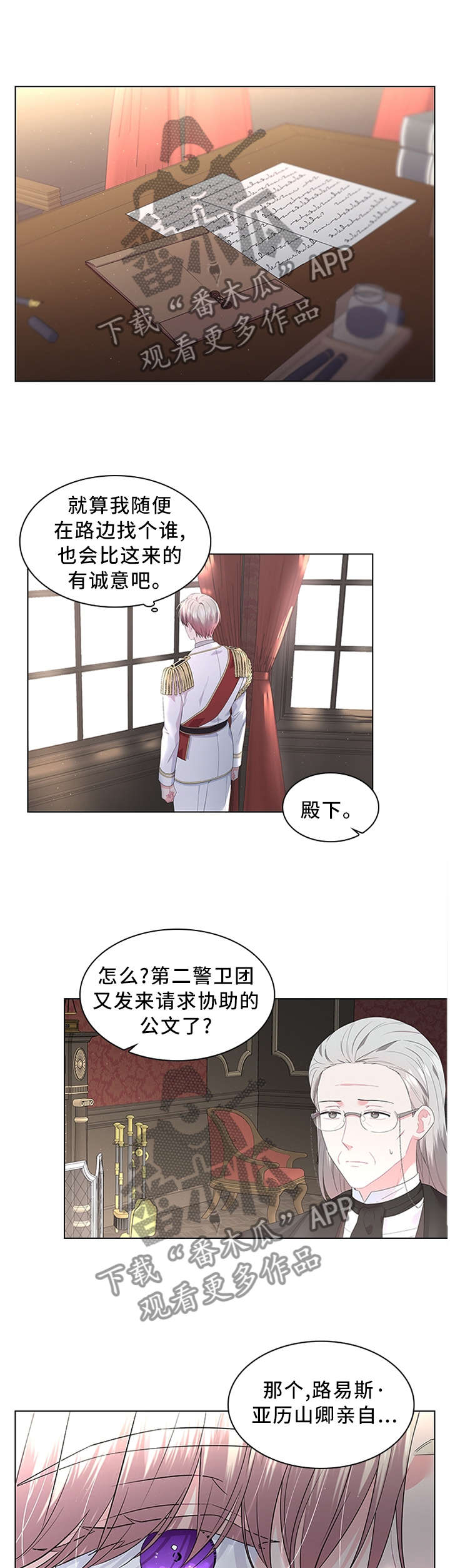 皇室血脉39漫画,第45章：无法逃脱1图