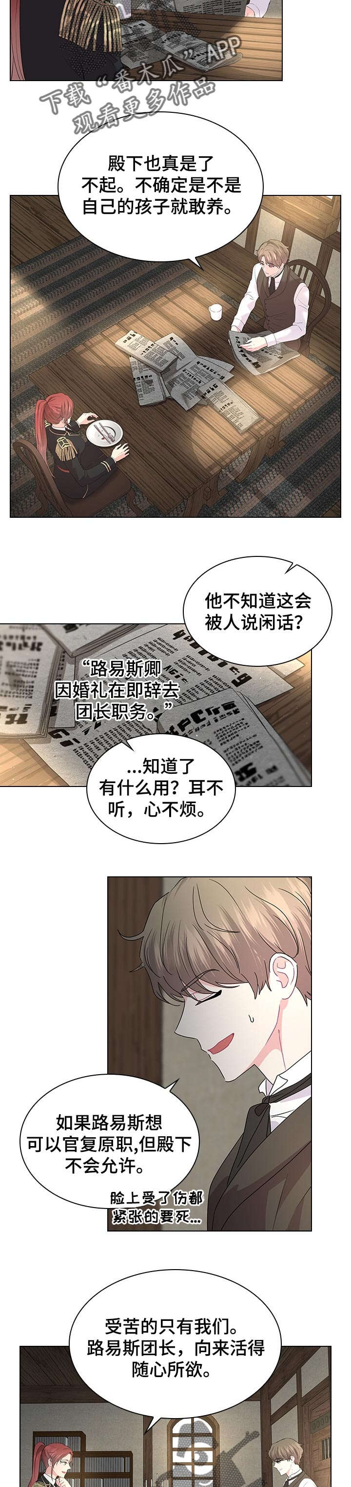 皇室血脉在线观看免费完整版漫画,第74章：期待着的婚礼5图