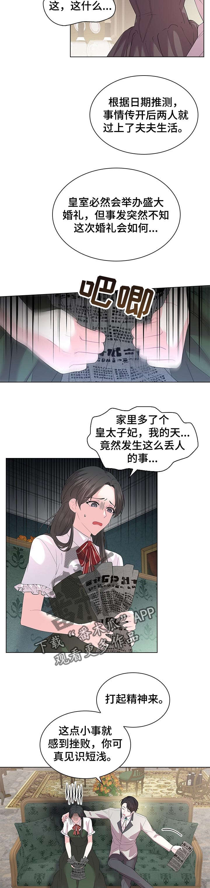 皇室血脉在线观看免费完整版漫画,第74章：期待着的婚礼2图
