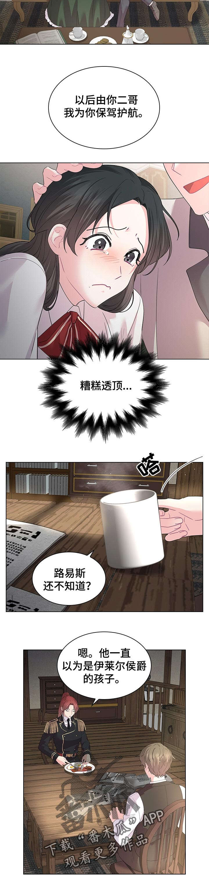 皇室血脉在线观看免费完整版漫画,第74章：期待着的婚礼3图