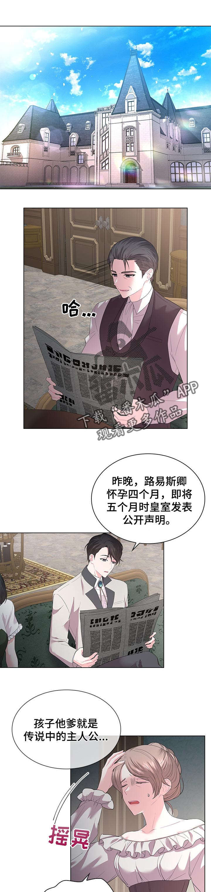 皇室血脉在线观看免费完整版漫画,第74章：期待着的婚礼1图
