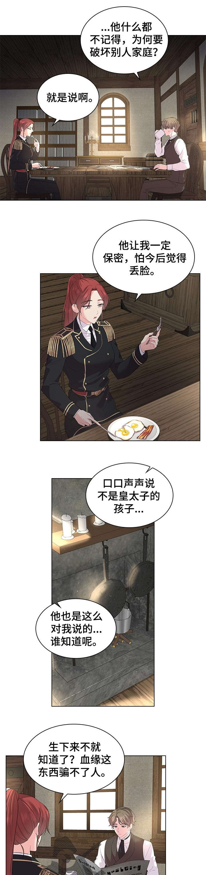 皇室血脉在线观看免费完整版漫画,第74章：期待着的婚礼4图