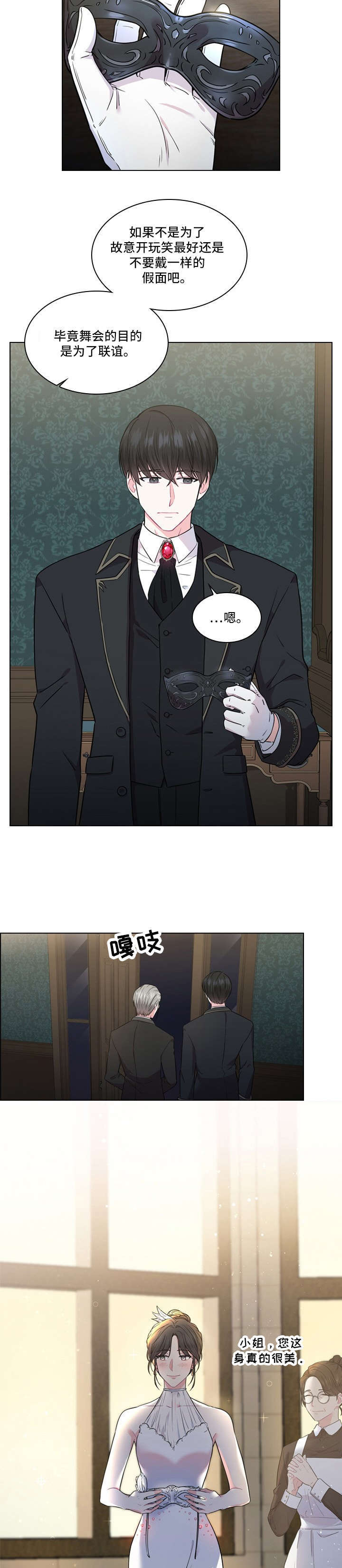 皇室血脉免费下拉式漫画,第6章：舞会2图