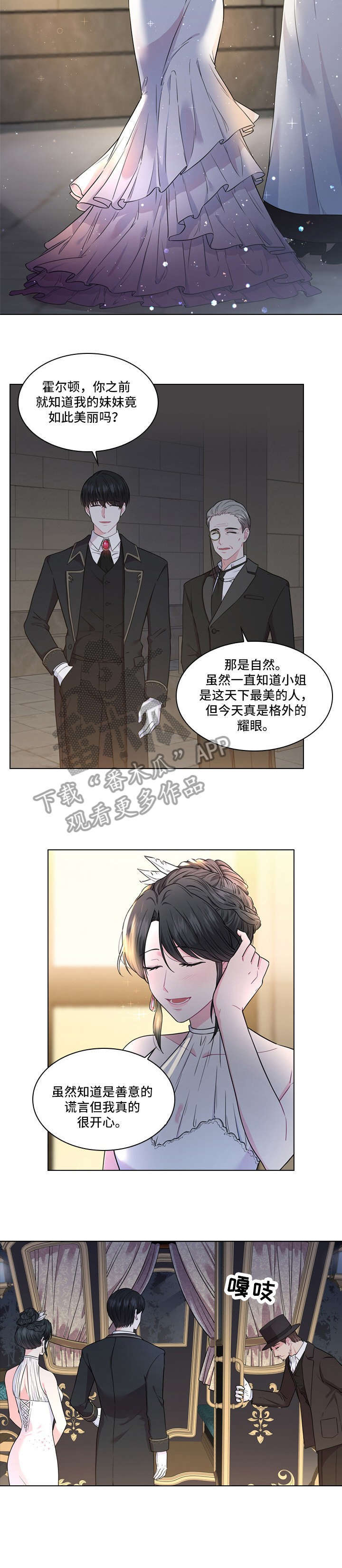 皇室血脉免费下拉式漫画,第6章：舞会3图