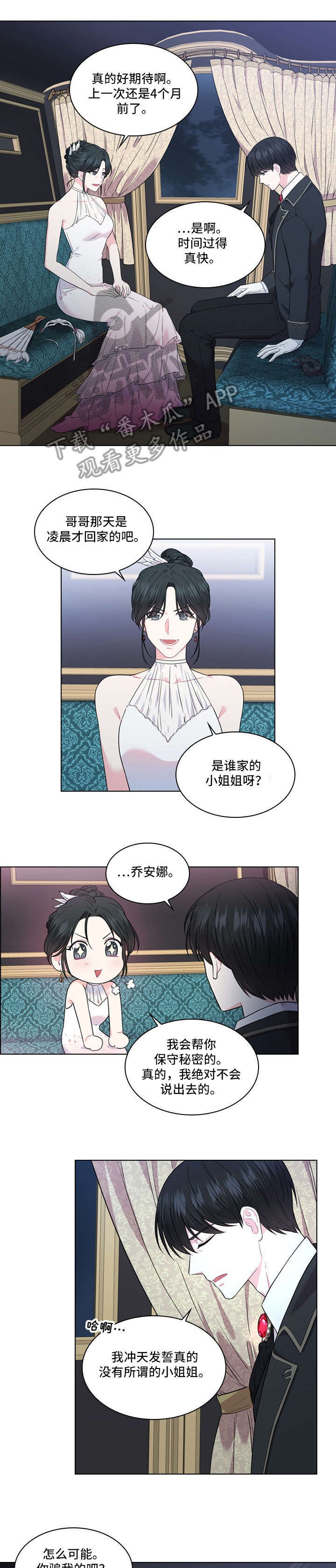 皇室血脉免费下拉式漫画,第6章：舞会5图