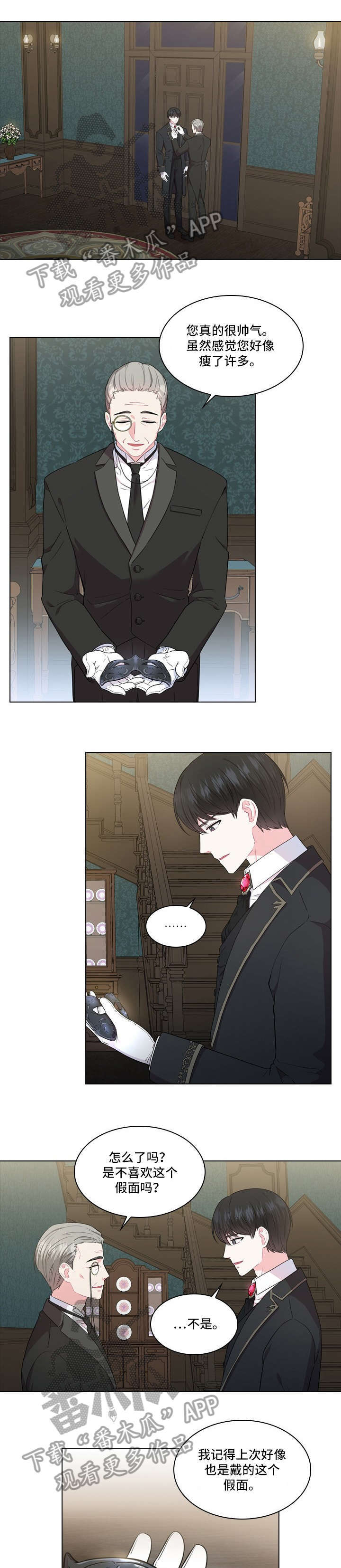 皇室血脉免费下拉式漫画,第6章：舞会1图