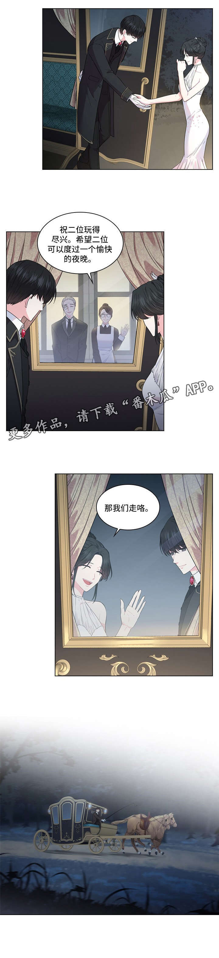 皇室血脉免费下拉式漫画,第6章：舞会4图