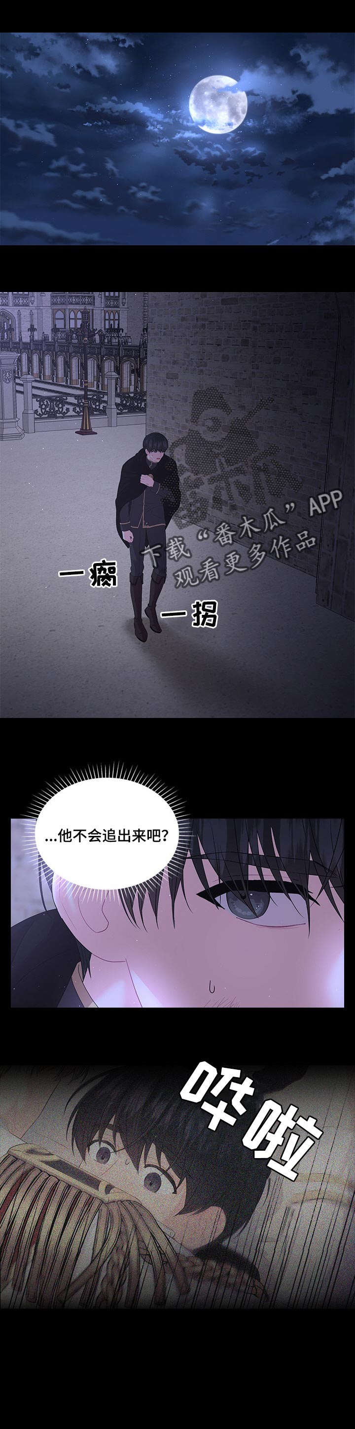 皇室血脉漫画完整版在哪里看漫画,第63章：逃走3图